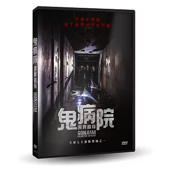 鬼病院:靈異直播 DVD