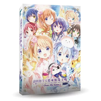 請問您今天要來點兔子嗎~Dear My Sister DVD