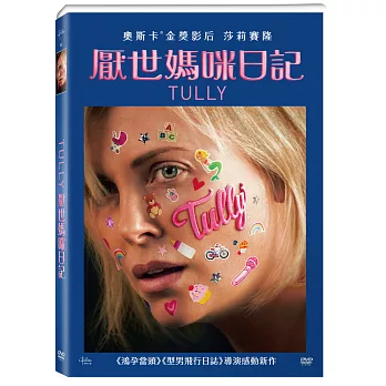 厭世媽咪日記 DVD