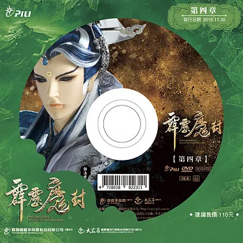 霹靂魔封 第4章 (DVD)