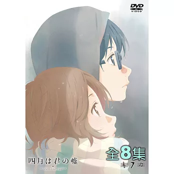 DVD-四月是你的謊言(全8集)