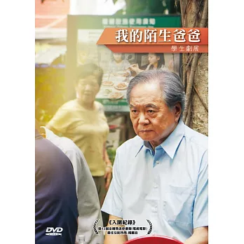 我的陌生爸爸 DVD