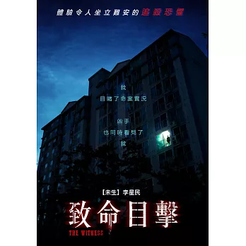 致命目擊 DVD