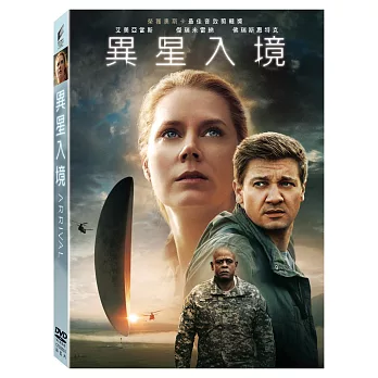 異星入境 (DVD)