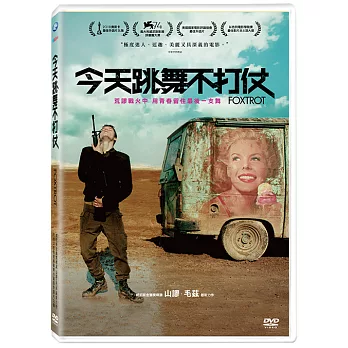 今天跳舞不打仗 DVD