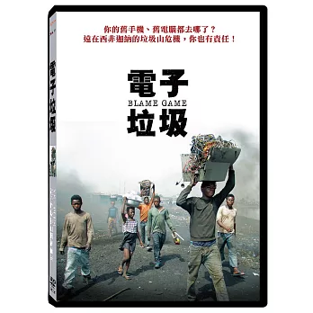 電子垃圾 DVD