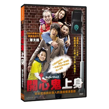 開心鬼上身 DVD