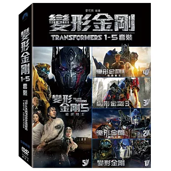 變形金剛1-5 套裝 (5DVD)