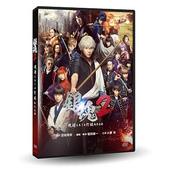 銀魂2：規矩是為了被打破而存在的 DVD