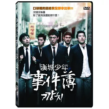 漢城少年事件簿 DVD