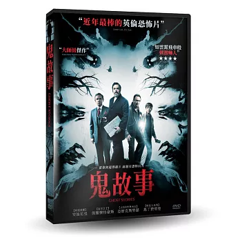 鬼故事 DVD