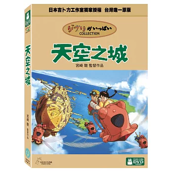 天空之城 DVD
