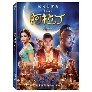 阿拉丁 (2019) (DVD)