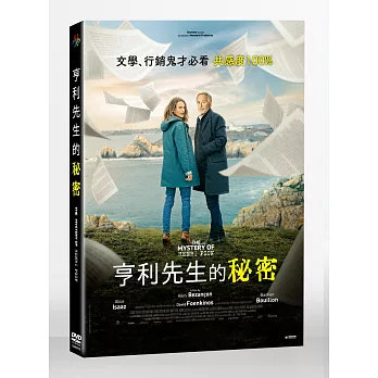 亨利先生的秘密 DVD