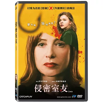 侵密室友 DVD