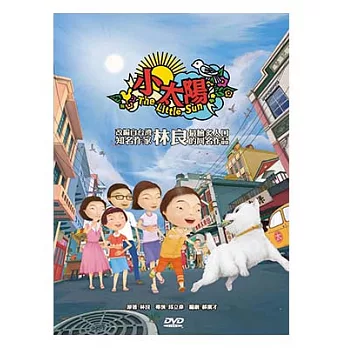 小太陽 DVD