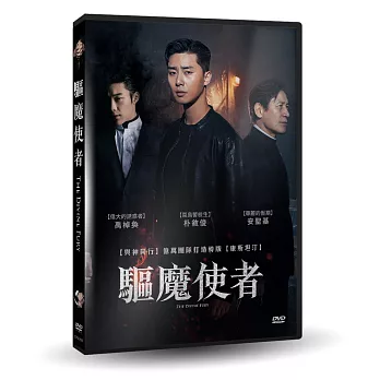 驅魔使者 DVD