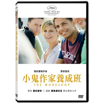 小鬼作家養成班 DVD