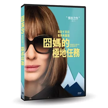 囧媽的極地任務 DVD