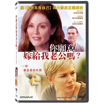 你願意嫁給我老公嗎？DVD