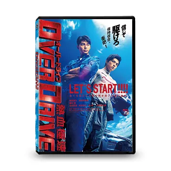 熱血極速 DVD