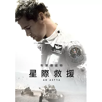 星際救援 DVD