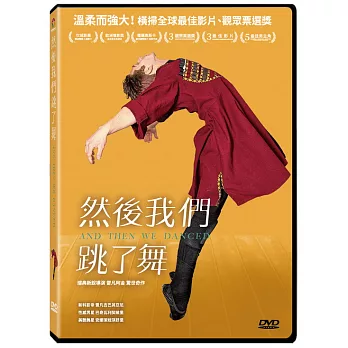 然後我們跳了舞(家用版) And then we danced /
