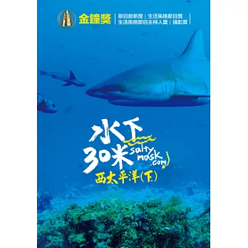 水下30米-西太平洋 (下) 2DVD