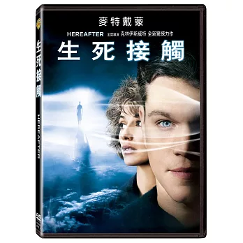 生死接觸 DVD