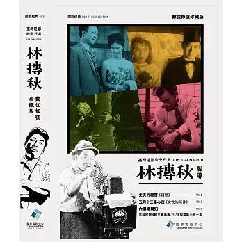 林摶秋 經典台語電影數位珍藏版 (套裝) DVD