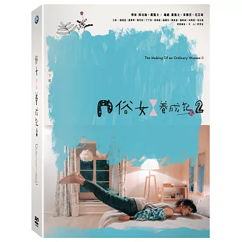 俗女養成記2 5DVD