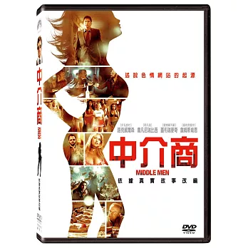 中介商 DVD