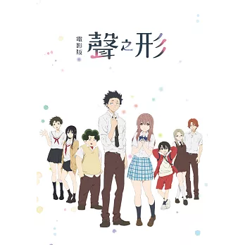 聲之形(電影版) 聲の形 = A silent voice : the movie /