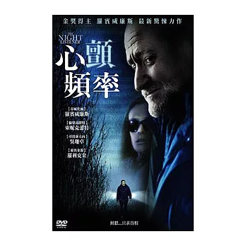 心顫頻率 DVD