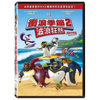 衝浪季節2：波浪狂熱 (DVD)