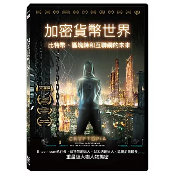 加密貨幣世界：比特幣、區塊鍊和互聯網的未來 DVD