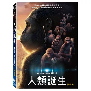 人類誕生 (2DVD)