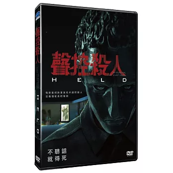 聲控殺人 DVD