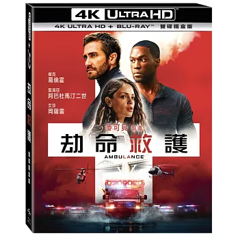 劫命救護 UHD+BD 雙碟鐵盒版