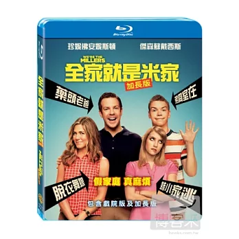 全家就是米家 (藍光BD)