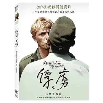 俘虜(家用版) Merry Christmas Mr. Lawrence /