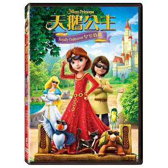 天鵝公主:皇室特務 (DVD)