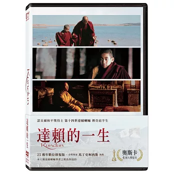 達賴的一生 25週年數位修復版 (DVD)