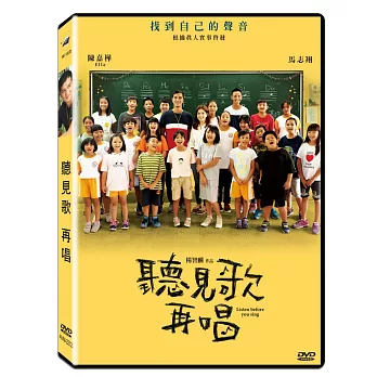 聽見歌  再唱 DVD