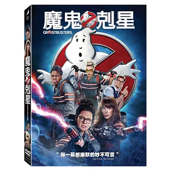 魔鬼剋星(2016) (DVD)