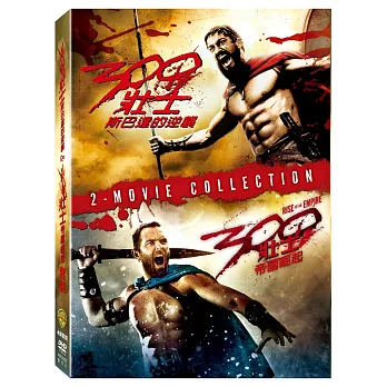 300壯士：斯巴達的逆襲 + 三百壯士：帝國崛起 套裝 4DVD