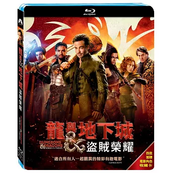 龍與地下城: 盜賊榮耀 (藍光BD)