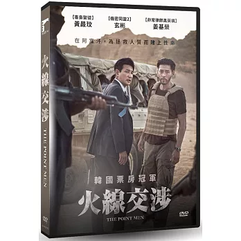 火線交涉 DVD