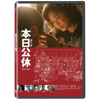 本日公休  DVD