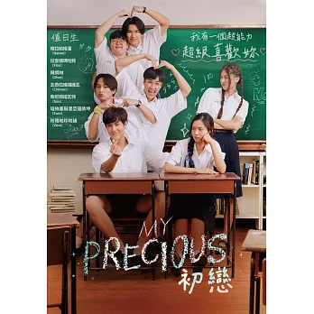 My Precious 初戀 DVD